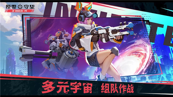 原零守望 截图2