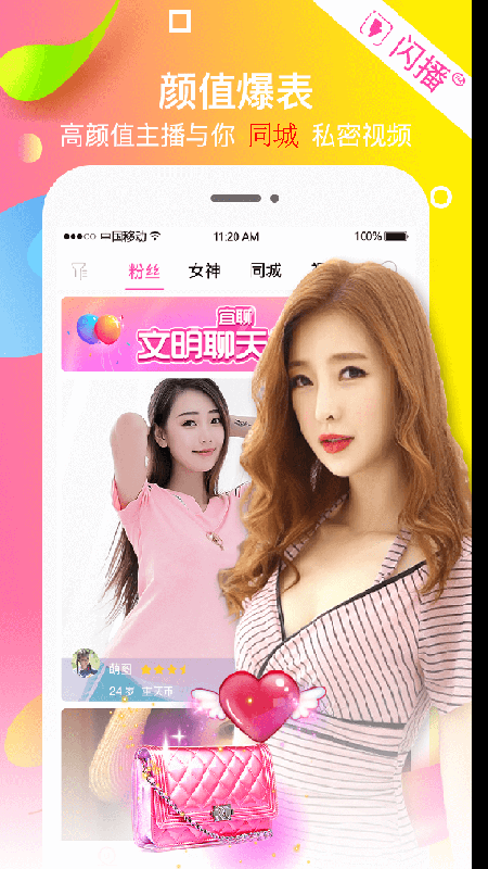 闪播最新版 截图3