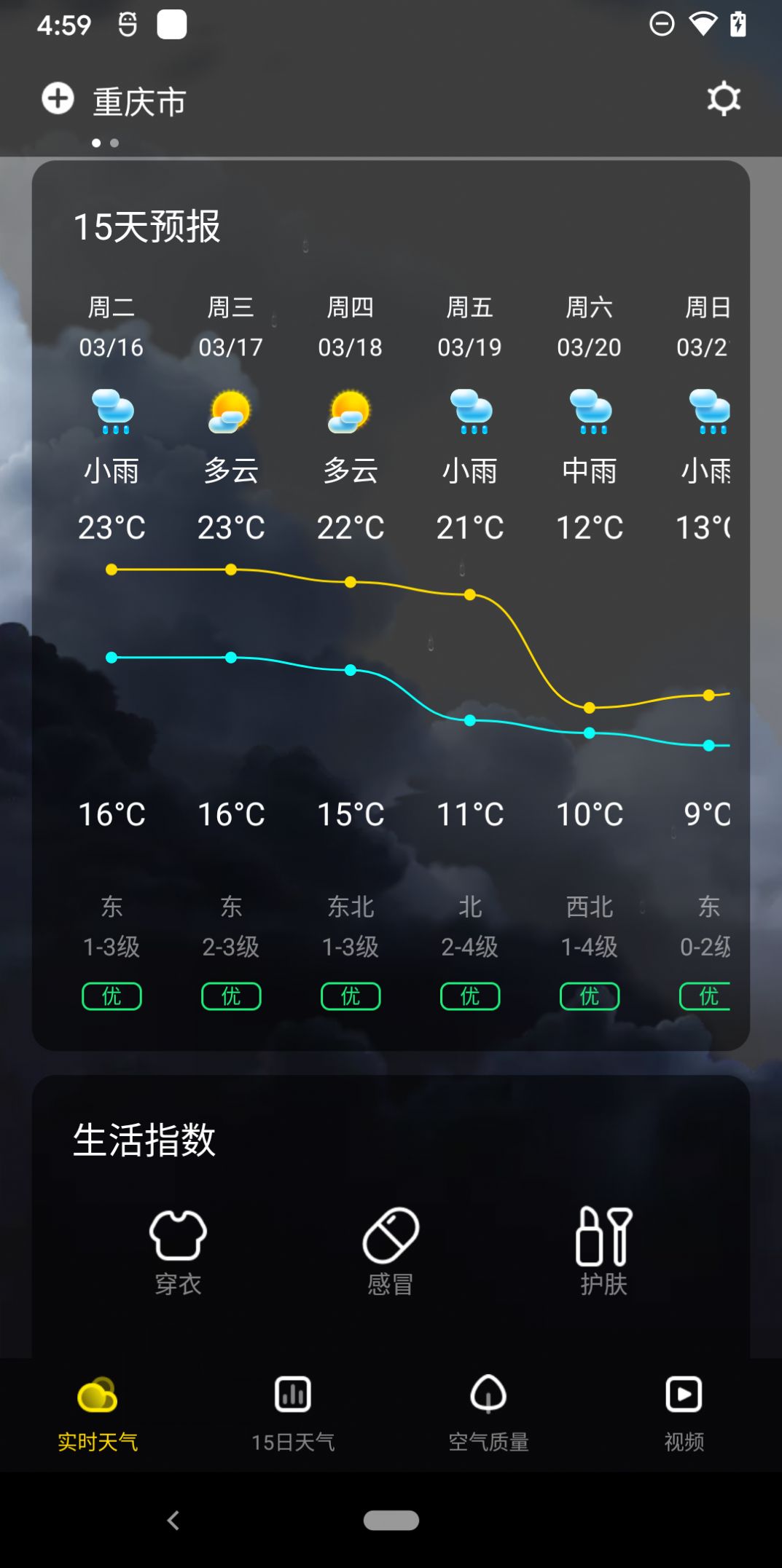 手心天气app 1