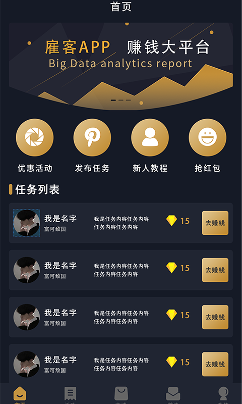 雇客(悬赏赚钱) 截图2