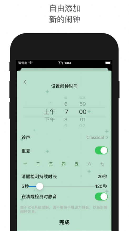 睁眼闹钟APP 1