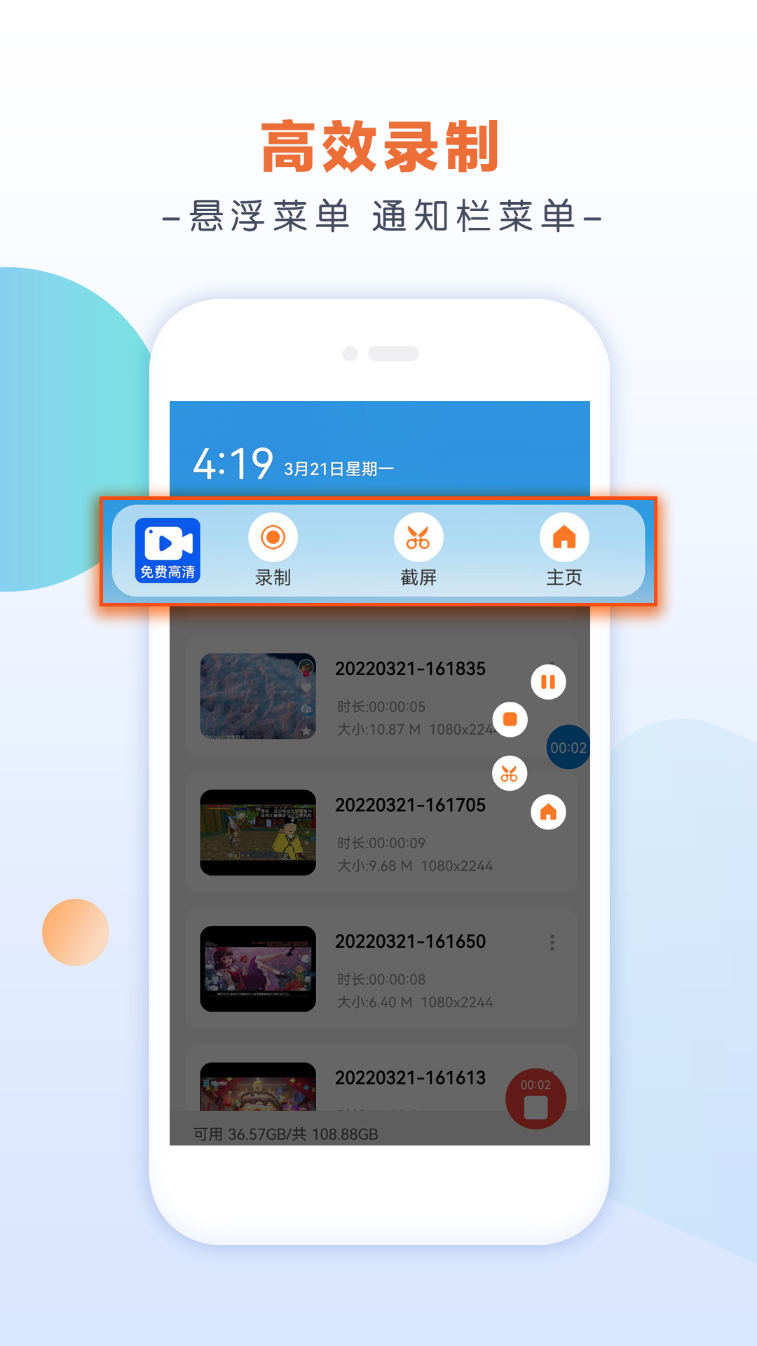 小白录屏app官方 截图2