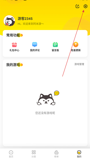 阿米游免费游戏 截图8
