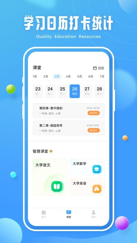 第二课堂学习 截图2