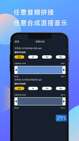 音乐剪辑音频剪辑app 1.2 截图3