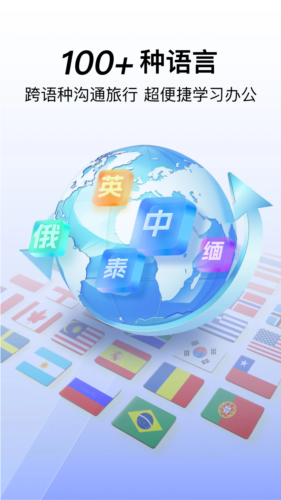 极速翻译器免费版 1