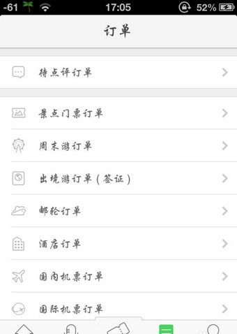 同程旅游app 3