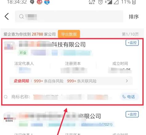 《轻松掌握!一键关闭《爱企查》监控日报的实用技巧》 4