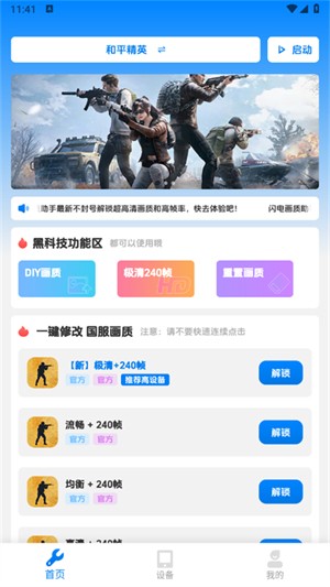 闪电画质助手官方下载 1