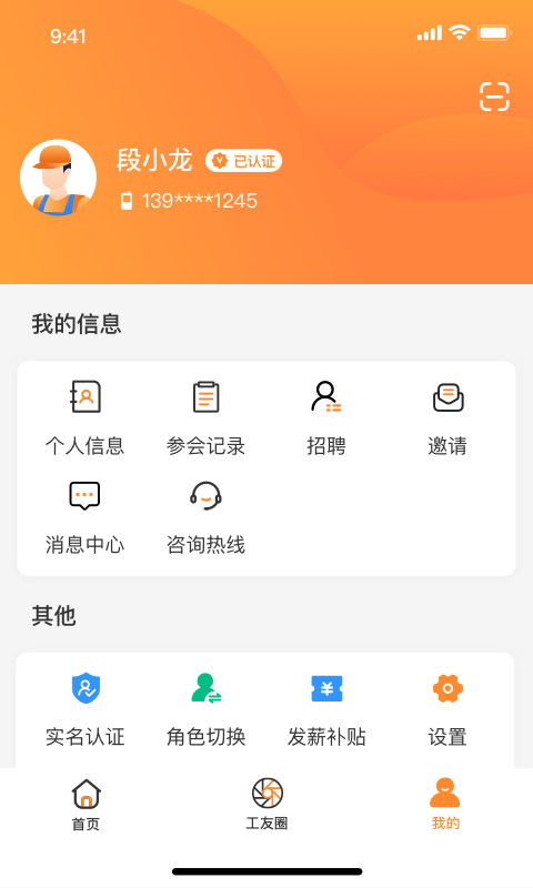 薪乐达5.5.8版本 截图4