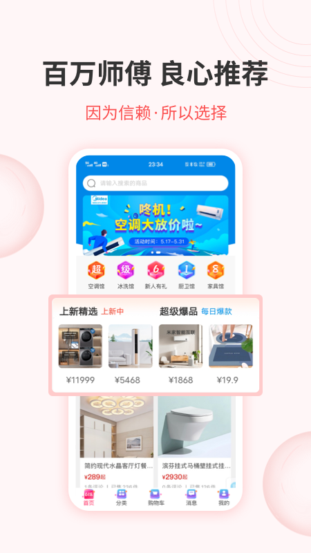 鲁班优品 截图4