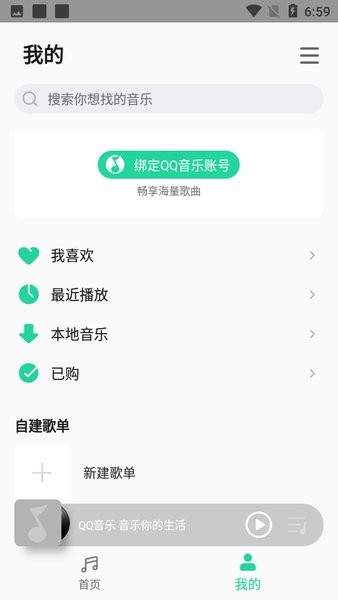 小米音乐官方版 截图3