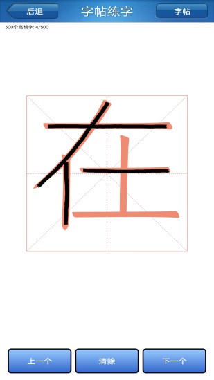 练字书法家app 截图2