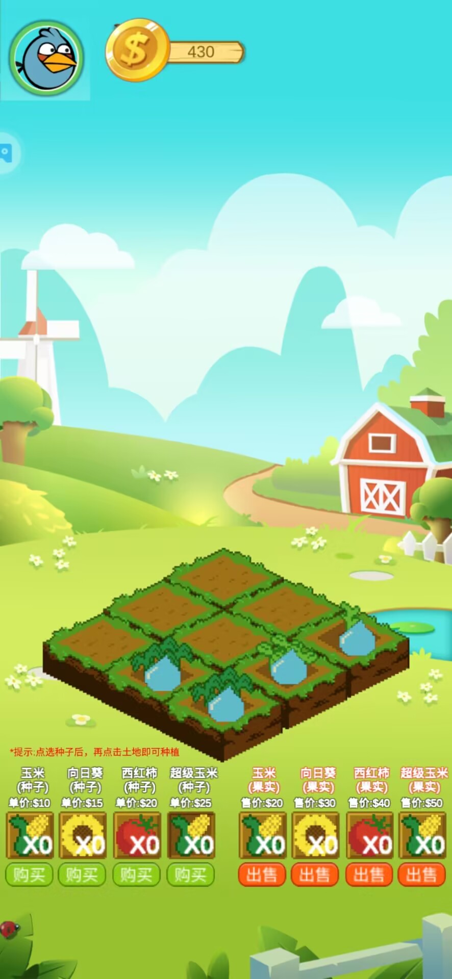 我的菜园红包版 1