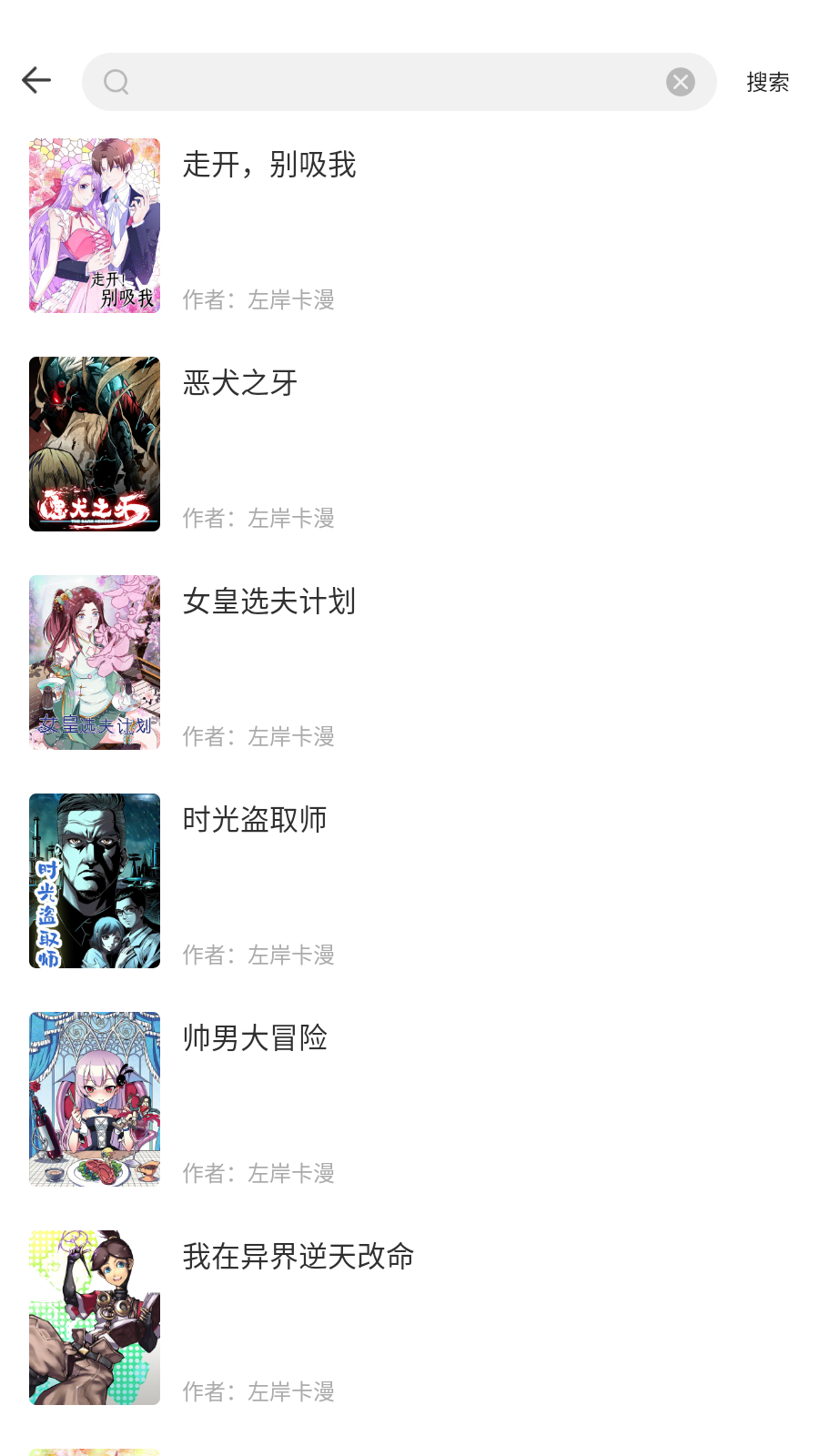 漫画360下拉式 截图3