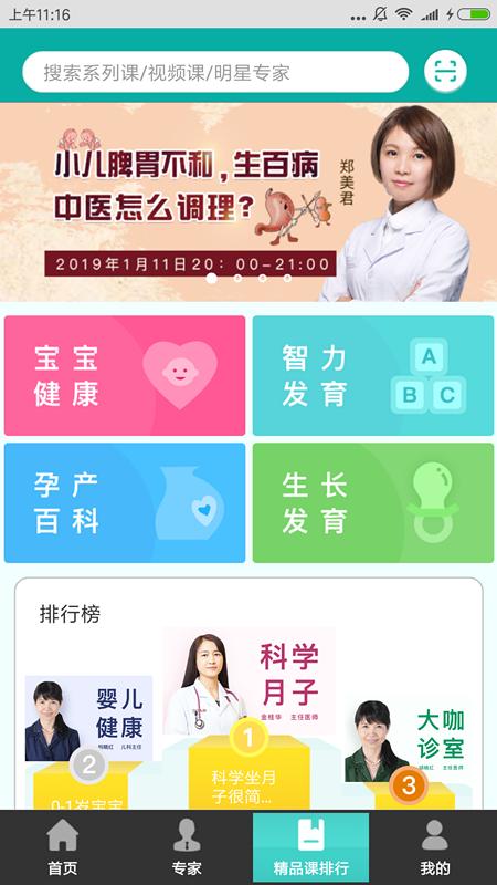 萌贝树app 1.0.2 截图2