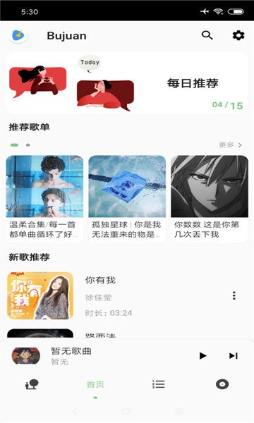 洛雪音乐app 1