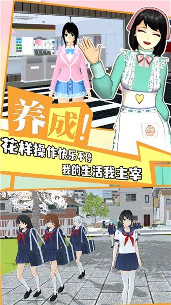 学院少女模拟 截图3