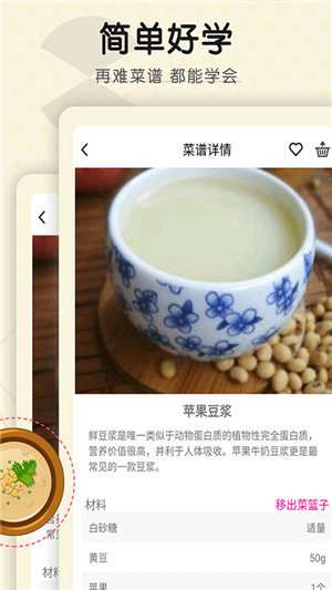 菜谱大全精选安卓版 截图3