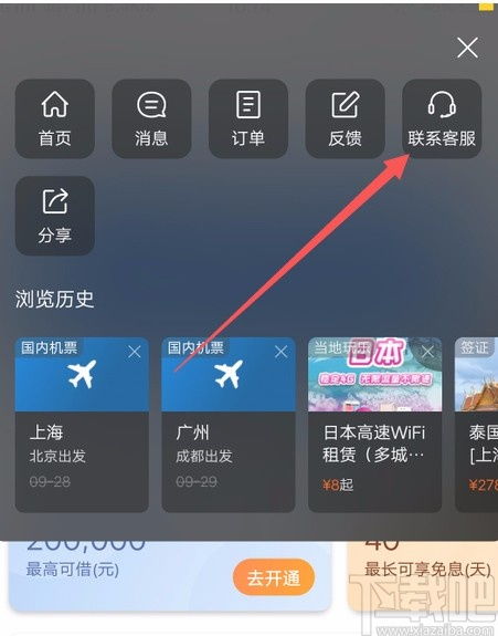 如何在携程旅行APP中联系人工客服 3