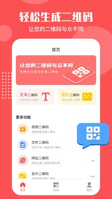 二维码生成工具app 截图3