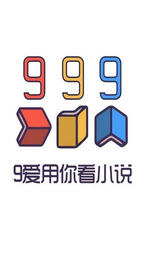 999小说app 截图4