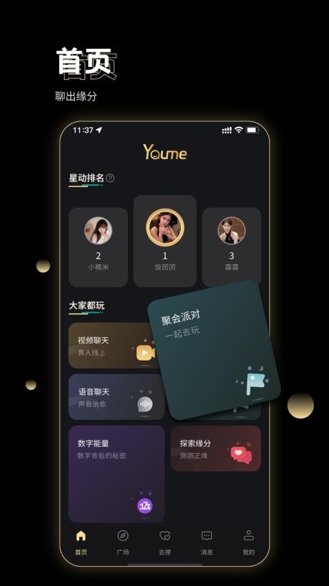 Youme聊天社交app 截圖3