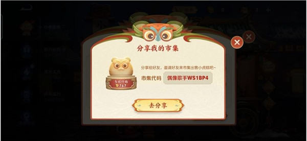 王者荣耀2月7日最新的小虎市集代码有哪些 小虎市集代码2.7最新分享 2
