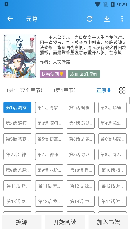 怪兽漫画app 1