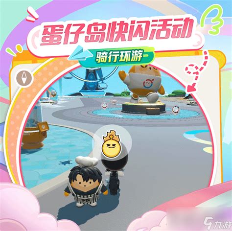 《蛋仔派对》吴磊快闪活动怎么玩?玩法介绍一览 1