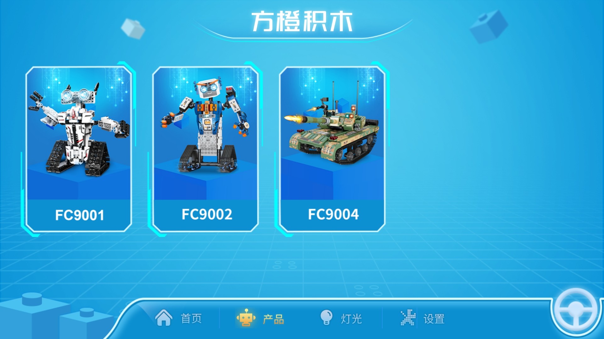 方橙积木安卓版 1