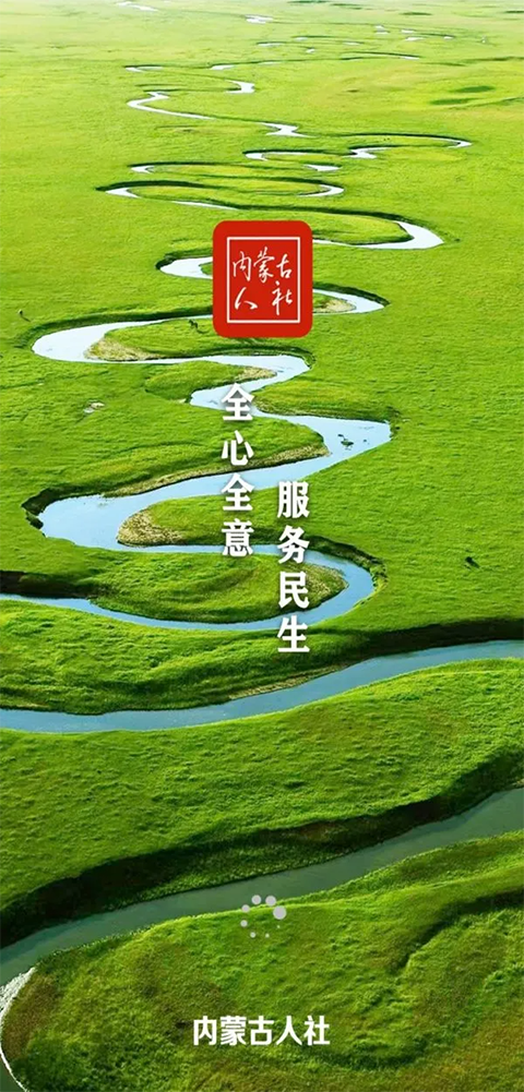 内蒙古人社官方app 截图3