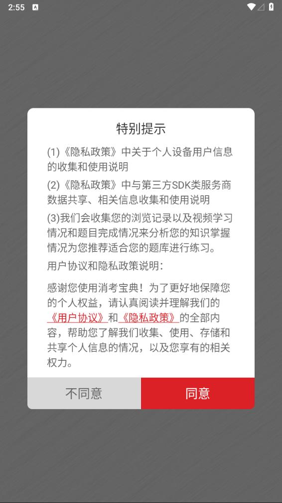 消考宝典2024最新版 截图2