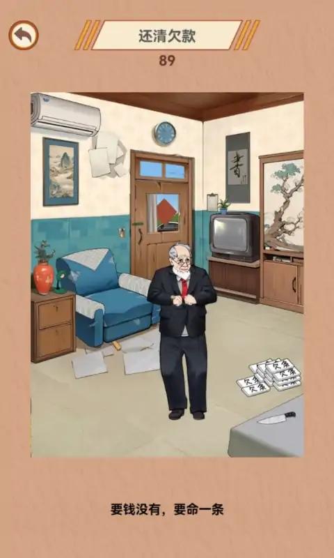 智商掉线了 截图4