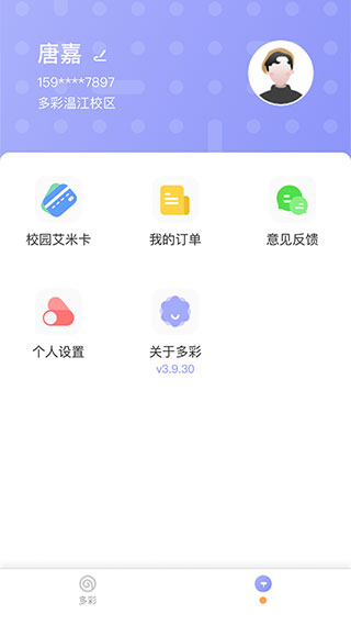 多彩校园app 截图3