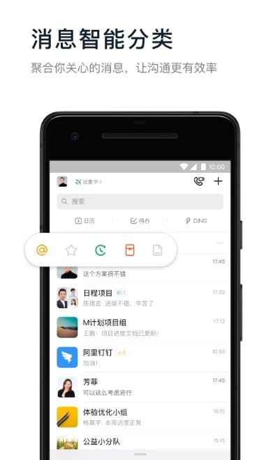 钉钉去广告版 1