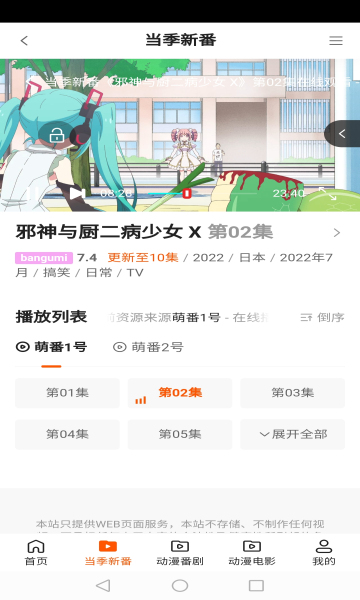 萌番动漫免费版 截图4