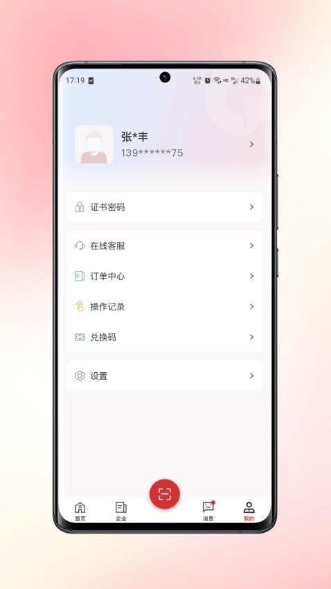 数智签app 截图3