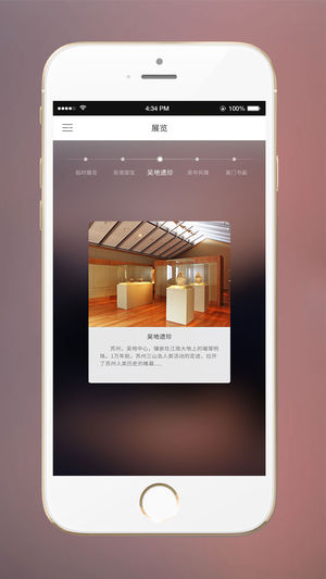 苏州博物馆app 1