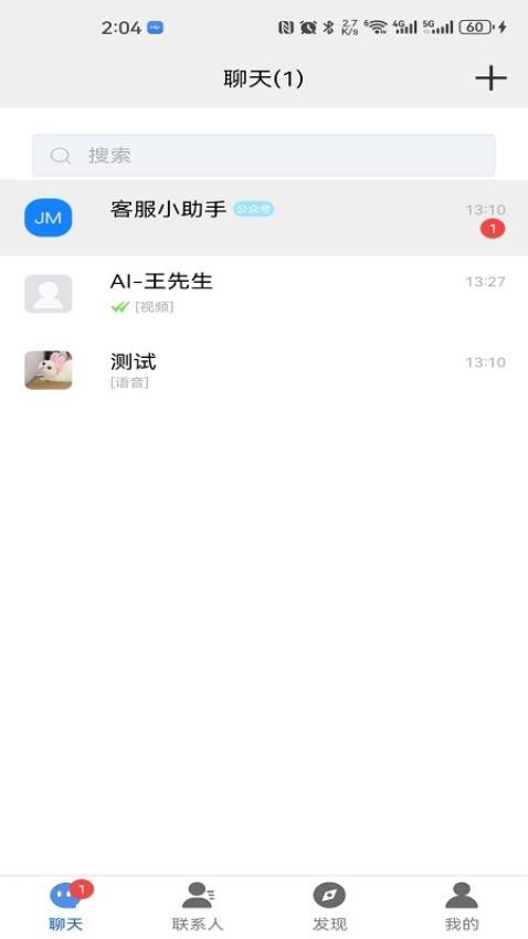 眾聊app 截圖4