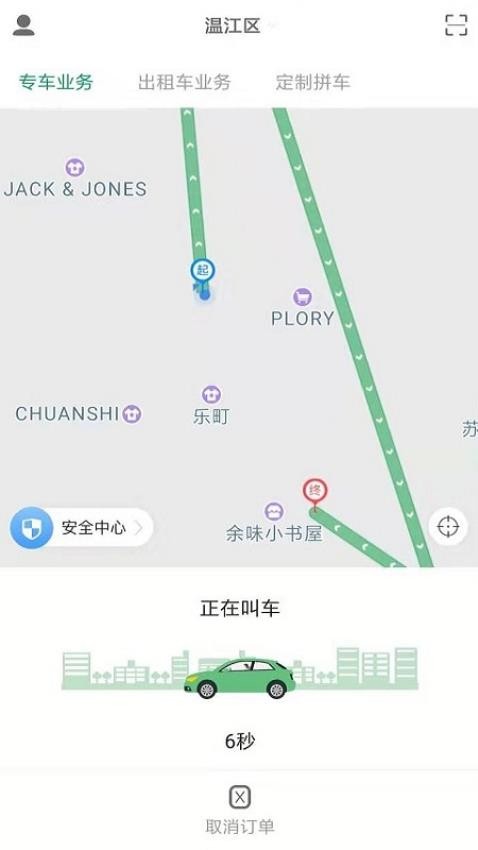 麒策出行app 截图2