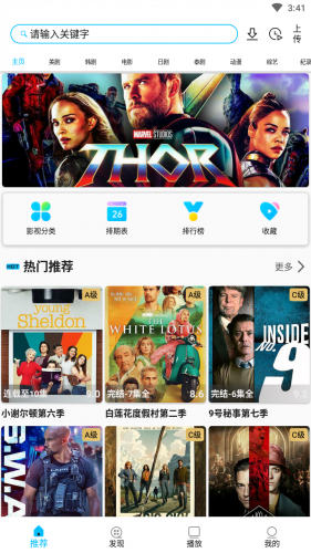 美剧巴士app正版官方下载 截图3