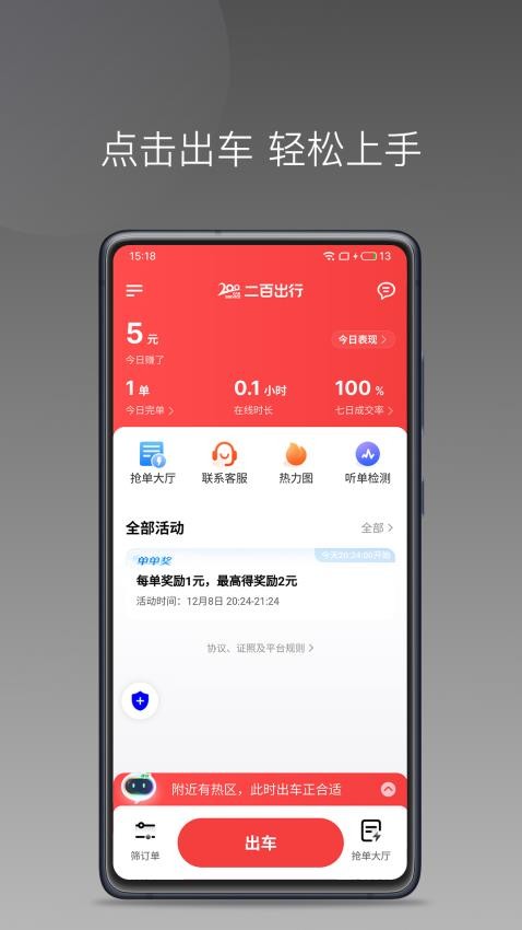 二百出行司机端app 截图5