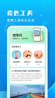 奇妙计步 截图2