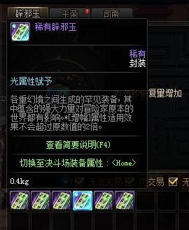 《DNF》辟邪玉购买有哪些推荐? 2