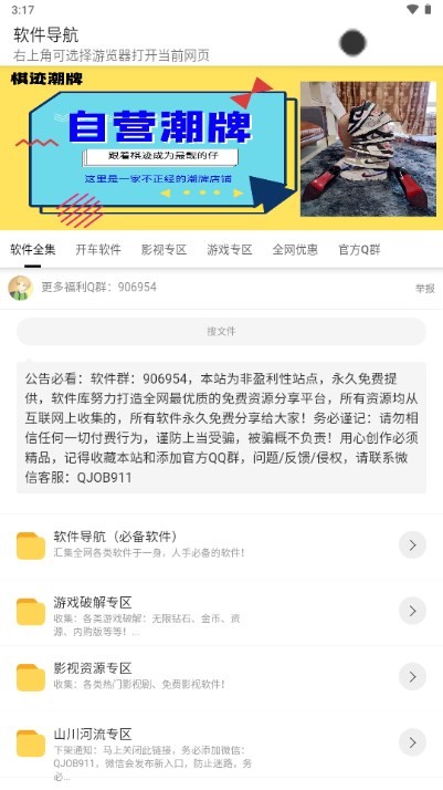 软件导航 截图3