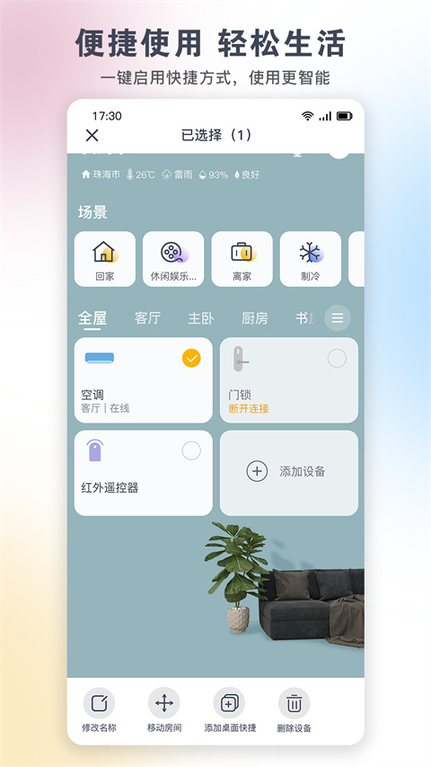 格力空调遥控器app 截图4