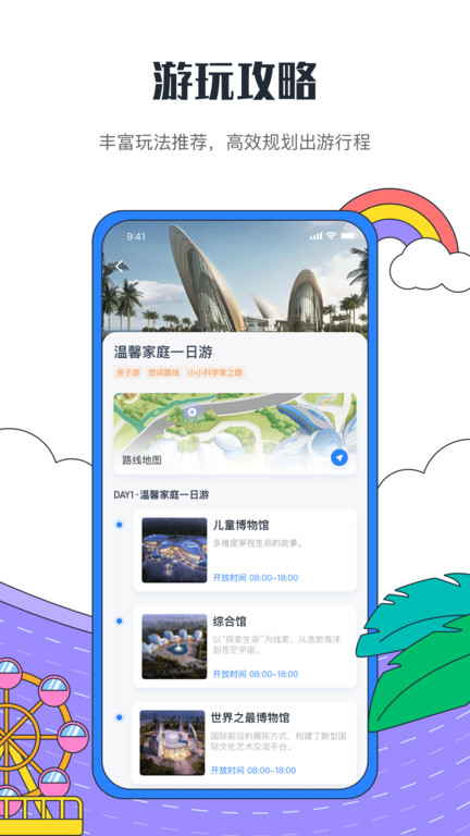 海花岛度假区APP 截图4