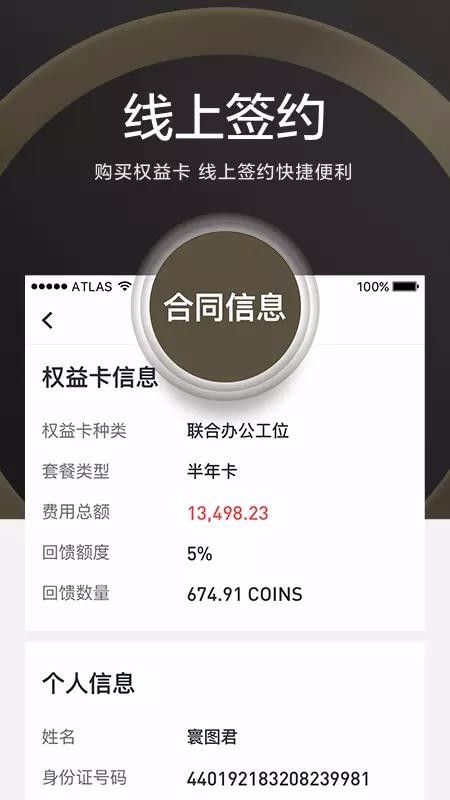 ATLAS 寰图 截图4