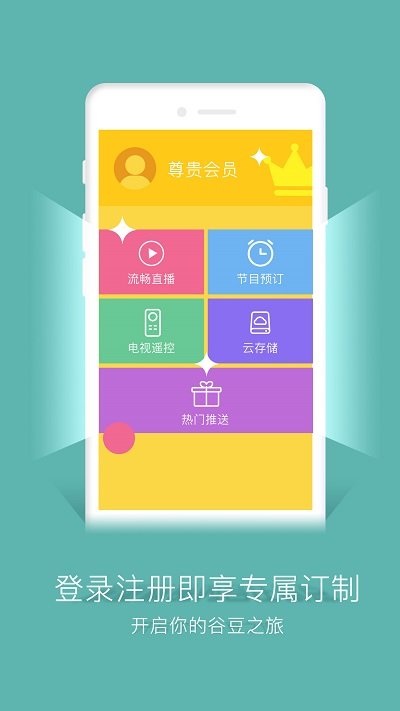 谷豆tv app 截图3